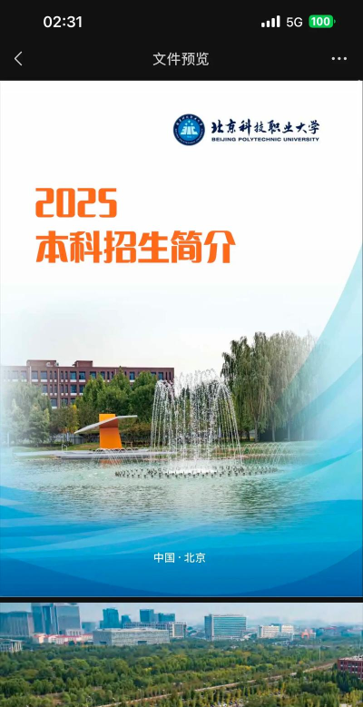 北京电子科技职业学院是211大学吗 北京电子科技职业学院是211大学吗