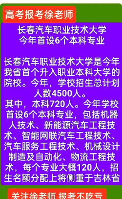 长春汽车职业技术大学是专科吗 长春汽车职业技术大学是专科吗