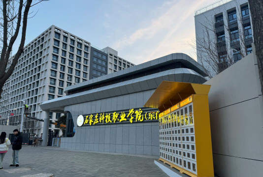 石家庄科技职业学院是211大学吗 石家庄科技职业学院是211大学吗