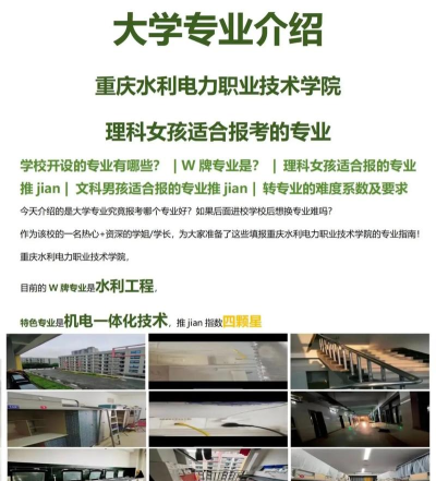 重庆水利电力职业技术学院是专科吗 重庆水利电力职业技术学院是专科吗