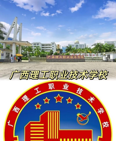 广西理工职业技术学院是985大学吗 广西理工职业技术学院是985大学吗