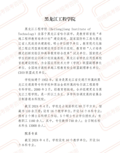 黑龙江工程学院学校代码是11802 黑龙江工程学院学校代码是11802
