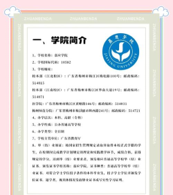 嘉应学院招生电话是什么 嘉应学院招生电话是什么