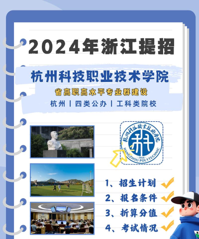 杭州科技职业技术学院招生电话是什么 杭州科技职业技术学院招生电话是什么