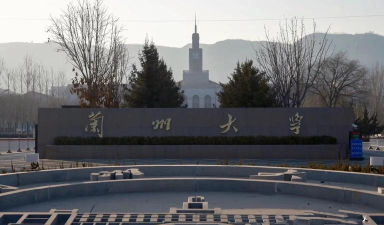 兰州大学其实是一所非常好的大学 兰州大学其实是一所非常好的大学