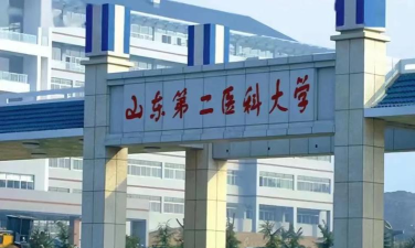 山东有哪些医学院 山东有哪些医学院