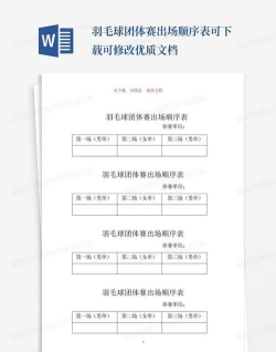 运动会出场队伍介绍 运动会出场队伍介绍