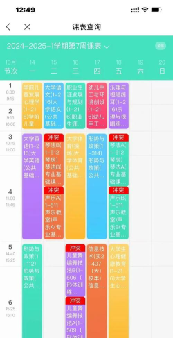 河南科技学院课表怎么查 河南科技学院课表怎么查