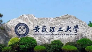 安徽理工大学和安徽医科大学都怎么样哪个好些 安徽理工大学和安徽医科大学都怎么样哪个好些