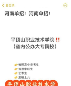 平顶山学院专科怎么样 平顶山学院专科怎么样