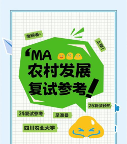 四川农业大学复试流程 四川农业大学复试流程