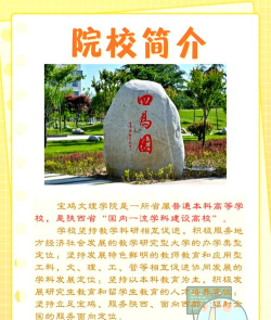 宝鸡文理学院VS郑州西亚斯学院哪个实力更强 宝鸡文理学院VS郑州西亚斯学院哪个实力更强