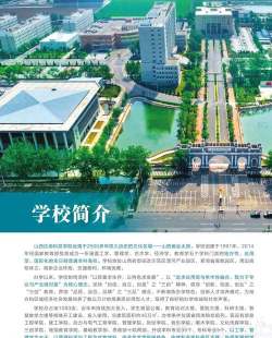 玉林师范学院VS山西应用科技学院哪个实力更强 玉林师范学院VS山西应用科技学院哪个实力更强