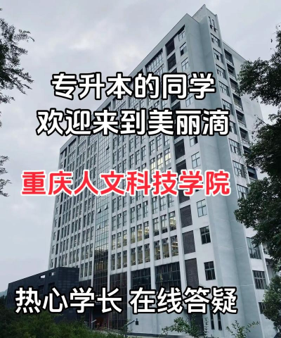 重庆人文科技学院VS湖南科技大学哪个实力更强 重庆人文科技学院VS湖南科技大学哪个实力更强