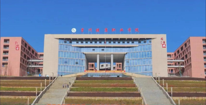 贵州健康职业学院是公办大学吗 贵州健康职业学院是公办大学吗