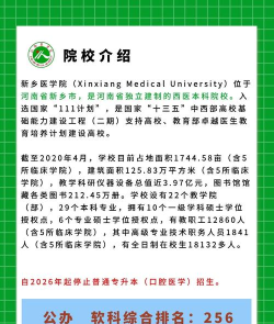 新乡医学院是本科吗 新乡医学院是本科吗