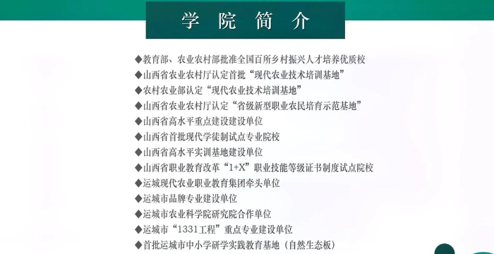 山西运城农业职业技术学院官网地址是什么 山西运城农业职业技术学院官网地址是什么