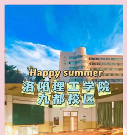 为什么洛阳不弄个洛阳大学 为什么洛阳不弄个洛阳大学