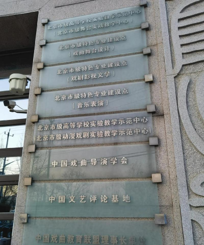全国有哪些戏曲学院 全国有哪些戏曲学院
