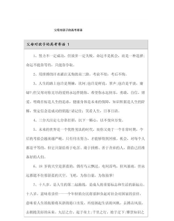 描写家里有娃在高考的简单语句 描写家里有娃在高考的简单语句