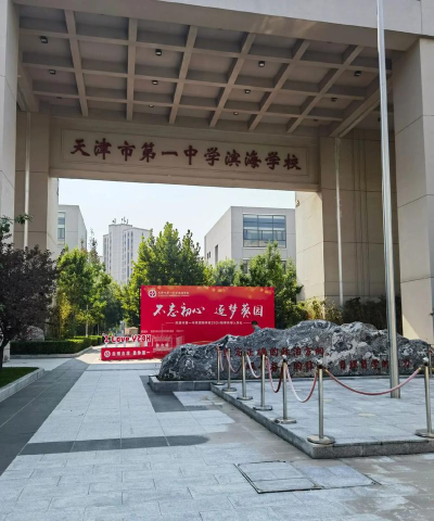 天津市大港区海滨学校