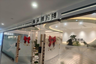 咸阳伯之乐艺术培训有限公司