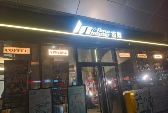 富宁艾优记街舞艺术培训有限公司