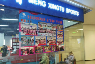 远安县未莱之星体育培训有限公司