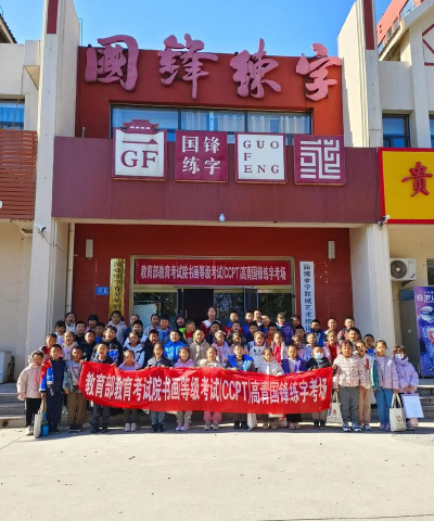 大连市普兰店区国锋练字文化艺术培训学校有限责任公司