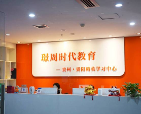 贵阳观山湖区翊诚培训学校有限公司