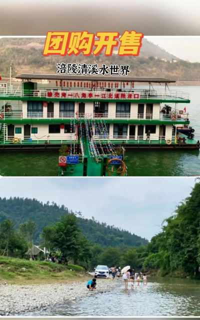 重庆市涪陵清溪