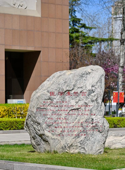 河北医科大学临床学院