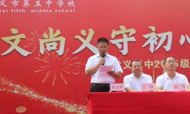 孝义市第五中学