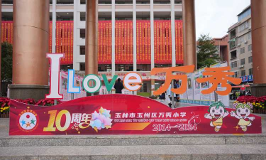 长阳县榔坪镇秀丰桥小学