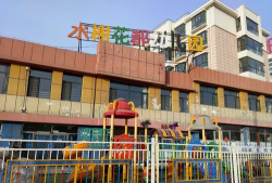 深圳市福田区博雅水榭花都幼儿园