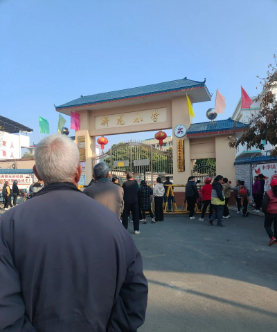 龙村镇第二中心小学