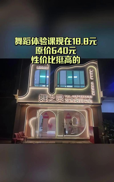 定安县舞之灵艺术培训中心有限公司塔岭分公司