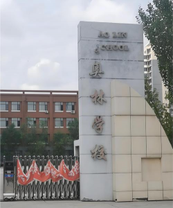 包头市九原区奥林中学