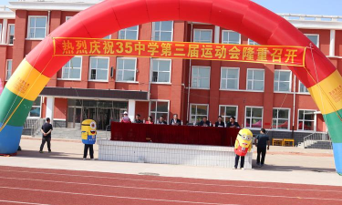 自贡市第三十五中学