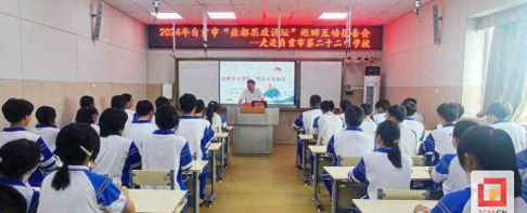 四川省自贡市第二十中学校