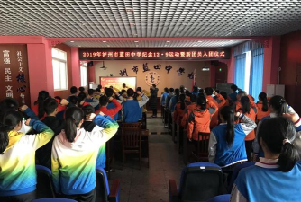 四川省泸州市兰田中学校