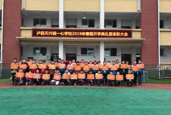 泸县天兴镇一心学校