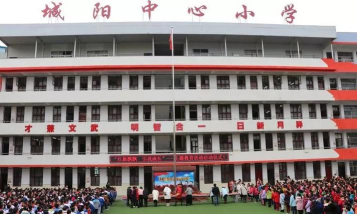 城阳中心小学