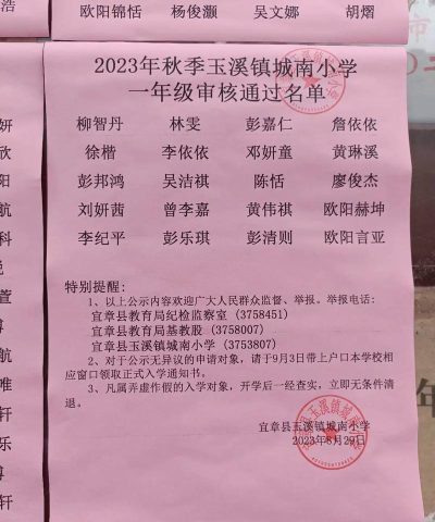 萧山区城南中心小学