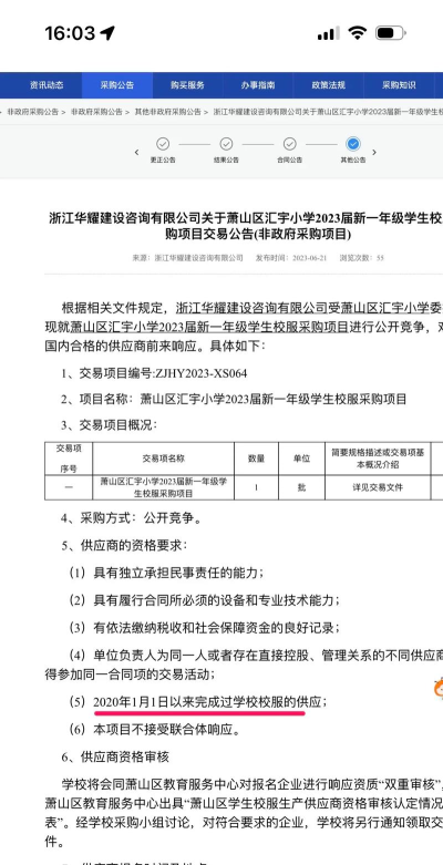 萧山区戴村镇中心小学