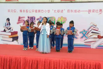 海丰县公平镇第四小学