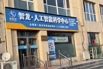 定西智创未来培训学校有限公司