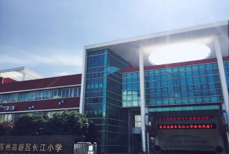 北仑区长江小学