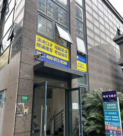 德阳市旌阳区聚才艺术培训学校有限公司