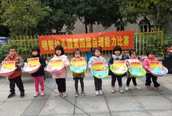 佛山市三水区明智幼儿园